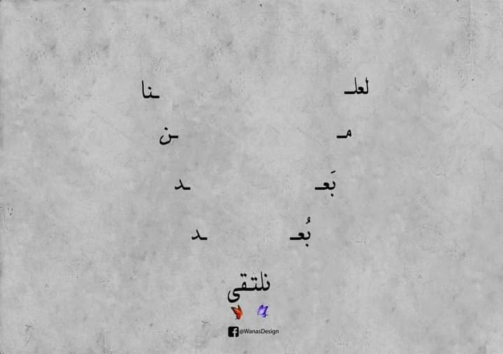 لعلنا 💙💙!!