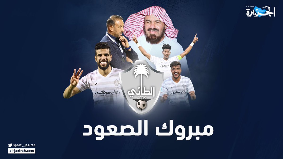 Nawaf_Alnaam's tweet photo. الحمدلله الحمدلله .. الف مبروك صعود الطائي .. والف شكر للرئيس الذهبي تركي الضبعان وعد فأوفى 🤍🤍

#الطائي https://t.co/gF6OCfV0NW