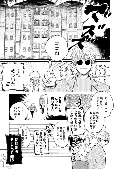 ③続き/五悠 