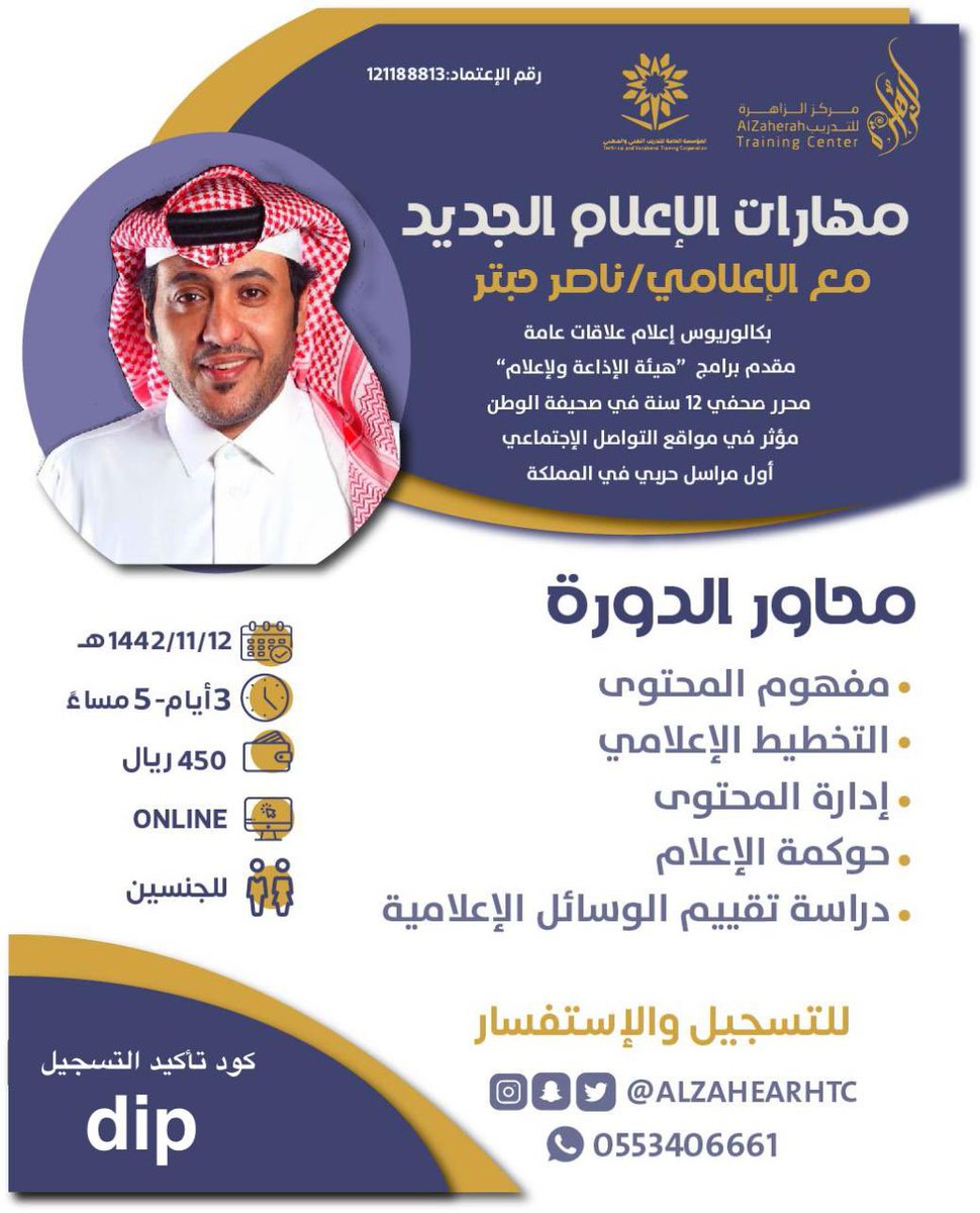 dip4academy's tweet photo. رابط التسجيل 

https://t.co/fPHBZWQGHe

@AlzaherahTC 
@nhabtar 

#إعلام 
#دورات_اونلاين 
#مهارات 
#الاعلامي 
#ناصر 
#الإخبارية https://t.co/x3thHapoRM