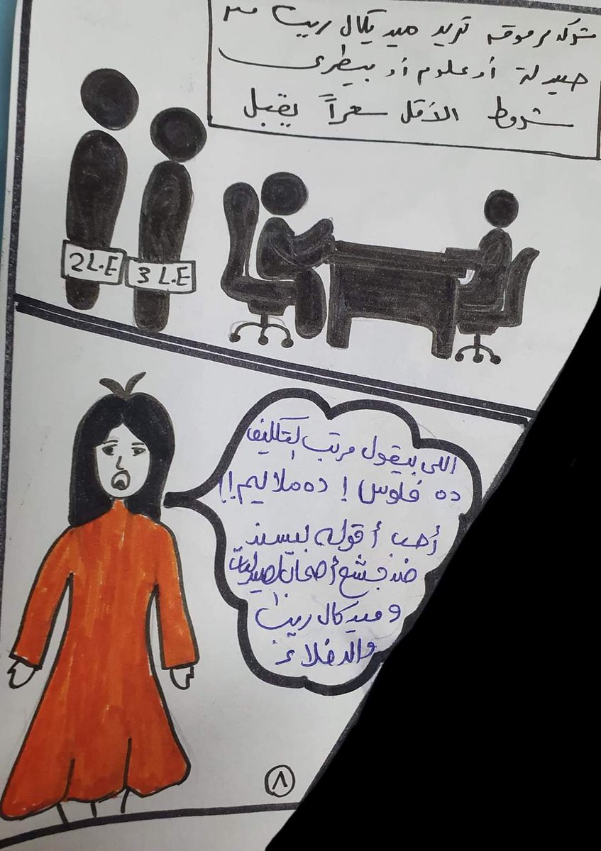 roaa_ragab's tweet photo. #استمرار_ازمه_الصيادله https://t.co/rEG5l036l1