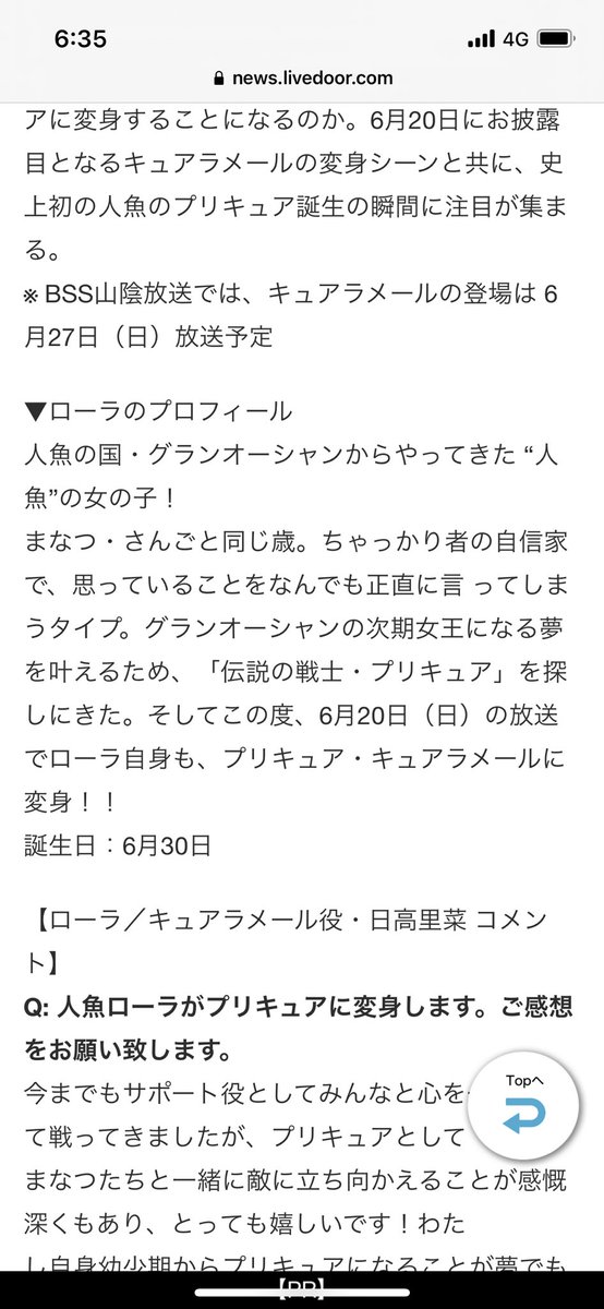 5月30日 プリキュアで ローラ が話題に 119ページ目 トレンドアットtv