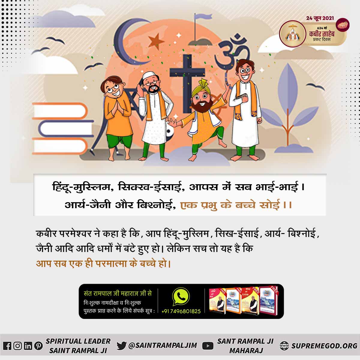 aadiram01's tweet photo. #कबीरजी_के_रहस्यमयीदोहे
The Only Aim Of Human Life Is Salvation - Spiritual Leader Rampal Ji
For more information watch Saint Rampal Ji satsang on Satlok Ashram YouTube Channel in the occasion of
Kabir Prakat Diwas 24 June https://t.co/vD0iwqvmEa