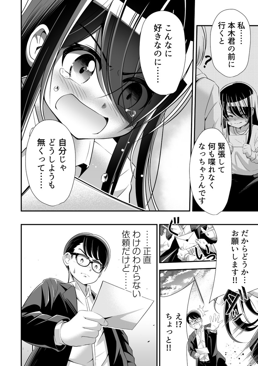 漫画 サッカー代理人が告白の代理をする話 まとめ 漫画 サッカー代理人が告白の代理をする話 まとめ