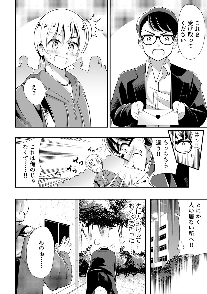 サッカー代理人が告白の代理をする話
(4/4) #告白って代理できますか 