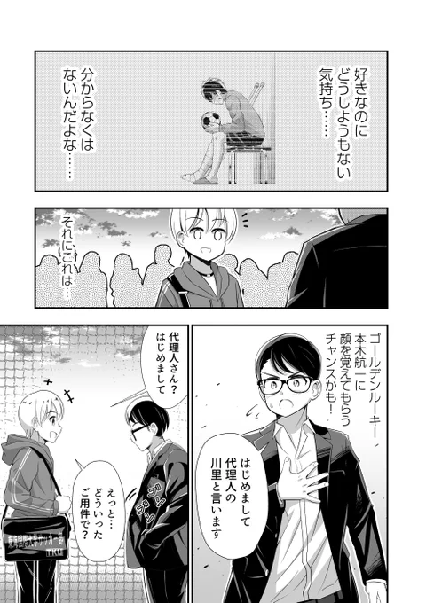 サッカー代理人が告白の代理をする話
(4/4) #告白って代理できますか 