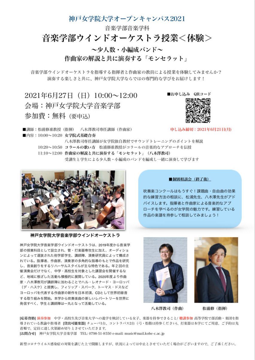 神戸女学院大学ウインドオーケストラ 公式 K Orchestra C Twitter