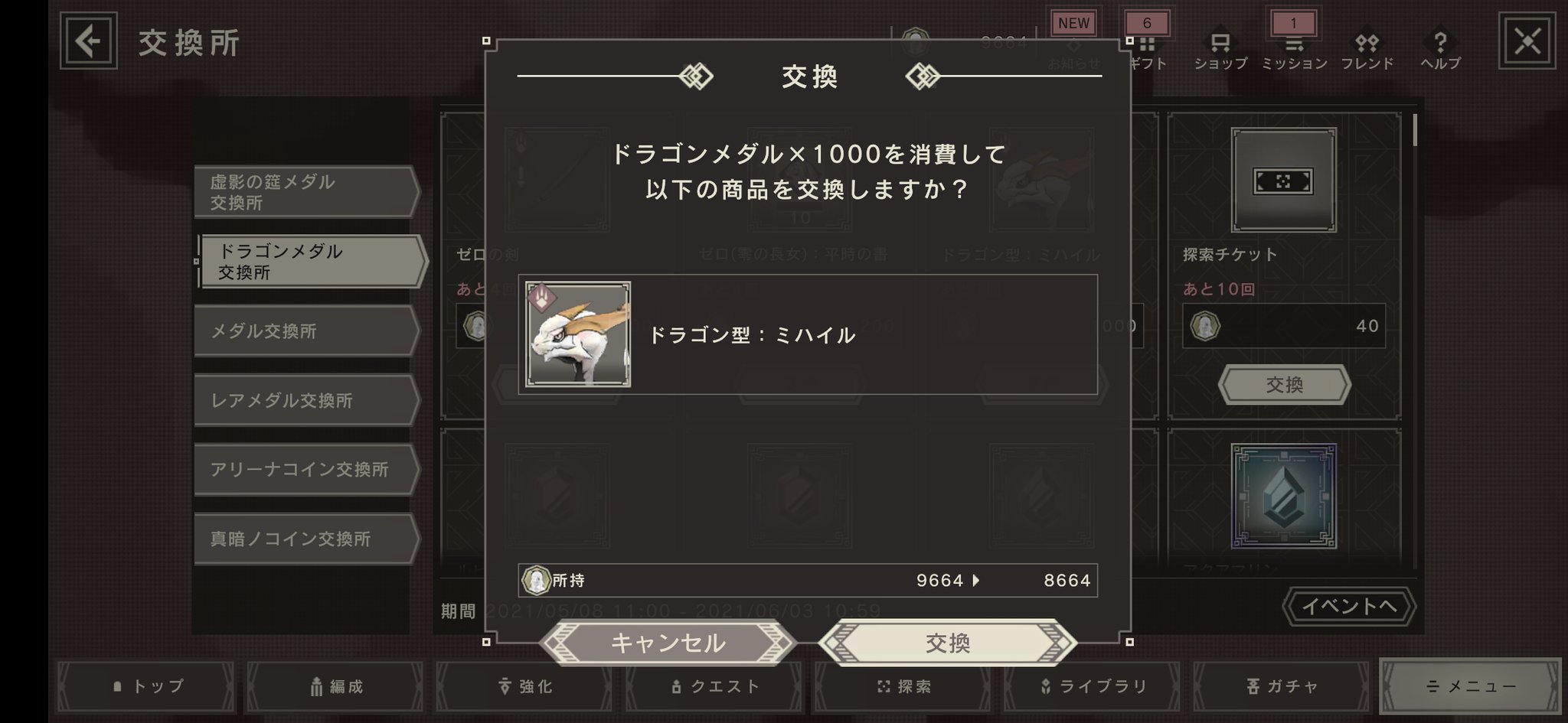 Heavenly Rabbit で ミハイルくんもお迎えです あのシーンを思い出します 豪快にジャーーって ね ニーアリィンカーネーション リィンカネ Dod3コラボ ドラゴンメダル交換 俺のゲーム達 T Co Syfzkr9niy Twitter