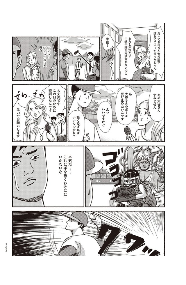 まんきつ 早く大谷翔平を家に連れて来てと親にプレッシャーをかけられている人 2 2 T Co Ellxqmt5tg Twitter