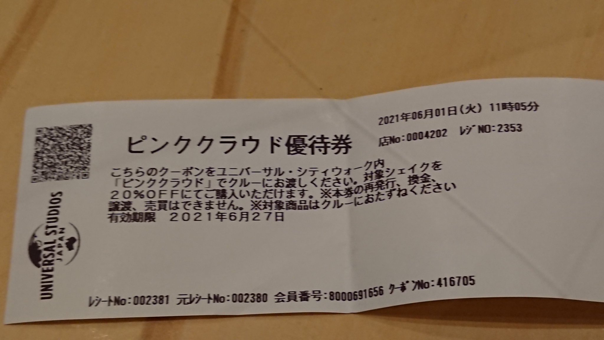 滝口久 フリーアナウンサー キノピオカフェでのランチは 照り焼きチキンとスーパースターライス と ハテナブロックティラミス ２０ ｏｆｆで ２３３６ おまけでシティの ピンククラウドの優待券も キノピオカフェ Usj Usj再開 ピンク