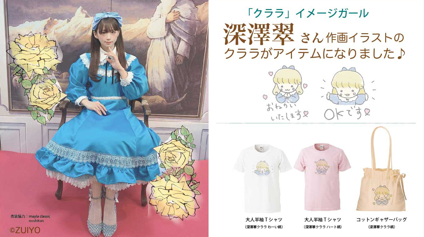 アルプスの少女ハイジ 公式 大阪府堺市 堺ロフト にて アルプスの少女ハイジ Pop Up Shop 開催 クララ イメージガールに選ばれた深澤翠 ふかさわ みどり さんが作画したオリジナルクララのアイテムを先行販売いたします 会期 6月5