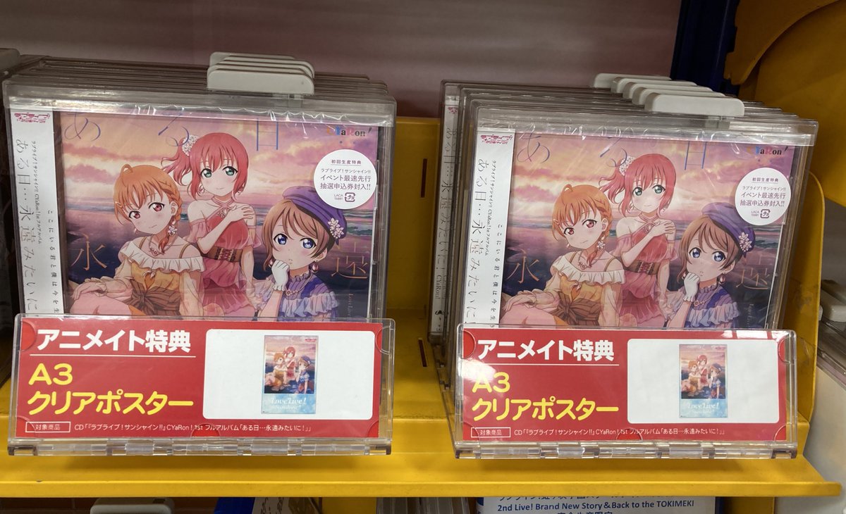 O Xrhsths アニメイト熊本 Sto Twitter Cd入荷情報 6 2発売 ラブライブ サンシャイン ユニット1stフルアルバム Cyaron ある日 永遠みたいに 本日入荷しましたクマ Azalea Guiltykiss のご予約もまだまだ受付中クマ ラブライブ O Xrhsths アニメイト熊本 Sto Twitter Cd入荷情報 6 2発売 ラブライブ サンシャイン ユニット1stフルアルバム Cyaron ある日 永遠みたいに 本日入荷しましたクマ Azalea Guiltykiss のご予約もまだまだ受付中クマ ラブライブ