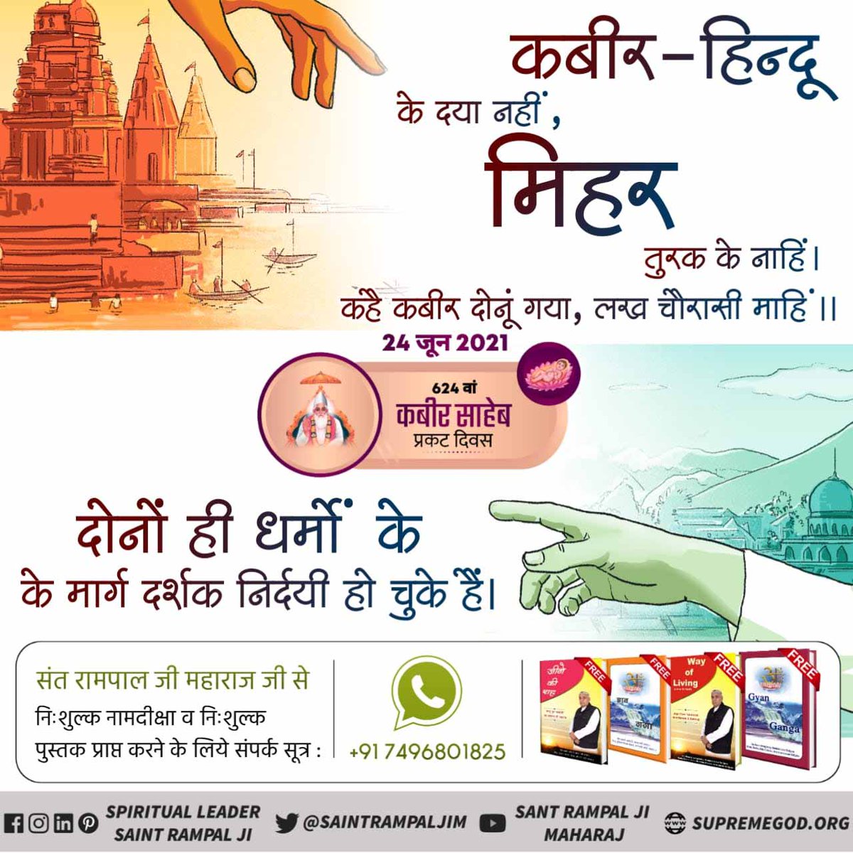 #कबीरजी_के_रहस्यमयीदोहे
कबीर-हिन्दू के दया नहीं, मिहर तुरकके नाहिं।
कहै कबीर दोनूं गया, लख चौरासी माहिं।।
Kabir Prakat Diwas 24 June
👉अधिक जानकारी के लिए Satlok Ashram Youtube Channel पर Visit करें।