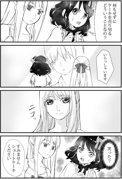 ケーキ擬人化漫画『パティスリー・アルマ』14話「微笑」
#漫画 #4コマ漫画 #擬人化 