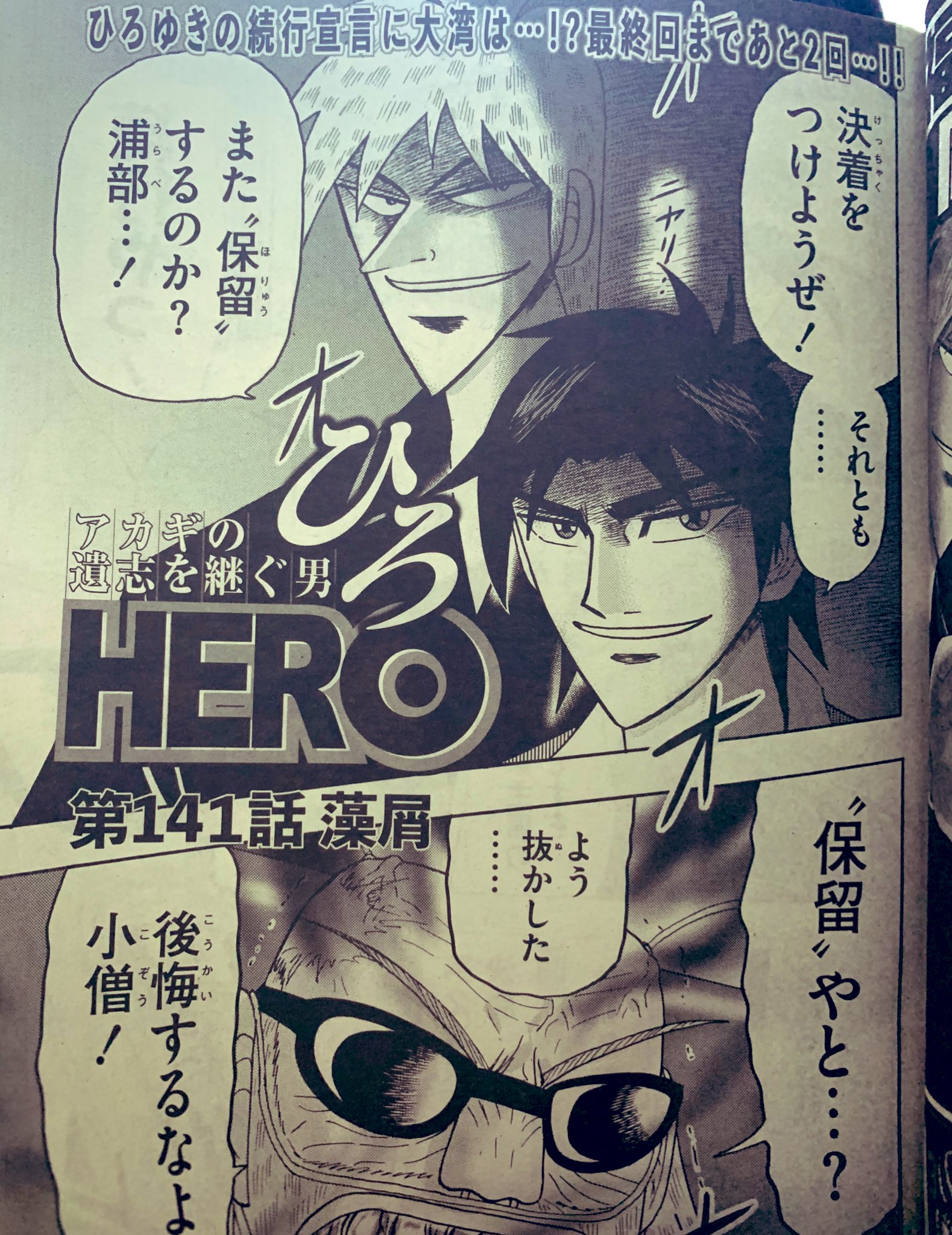 前田治郎 週刊漫画timesヘルズボート136連載中 発売中の近代麻雀7月号 Hero 141話掲載 第2次東西戦 ついに決着です 勝負の行方は如何に ラスト2話 最後までお付き合いよろしくお願いいたします T Co Sjej1ncxcg Twitter