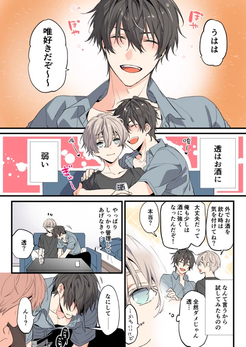 「年下の男の子」4巻発売中です!唯透をどうぞよろしくお願い致します🥳🥳💕 