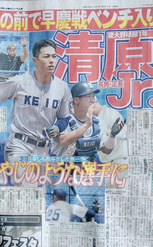 丸ボウズ 清原和博さんの正吾さんイケメンやな おやじのような選手になりたいか 2世選手は何かと雑音が多いけど頑張って下さい 弟さんも慶応高校野球部に所属されてる 共に要注目します 清原正吾 清原和博 慶應義塾大学 丸ボウズ 清原和博さんの正吾さんイケメンやな おやじのような選手になりたいか 2世選手は何かと雑音が多いけど頑張って下さい 弟さんも慶応高校野球部に所属されてる 共に要注目します 清原正吾 清原和博 慶應義塾大学