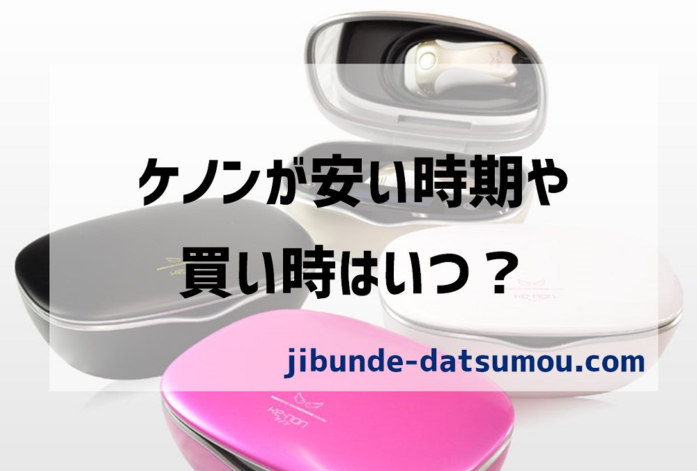 自分で脱毛ドットコム Jibunde Datsumo Twitter