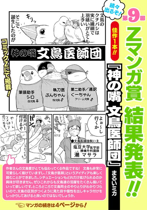 ｚ編集部 Comic Z53 さんのマンガ一覧 リツイート順 12ページ ツイコミ 仮