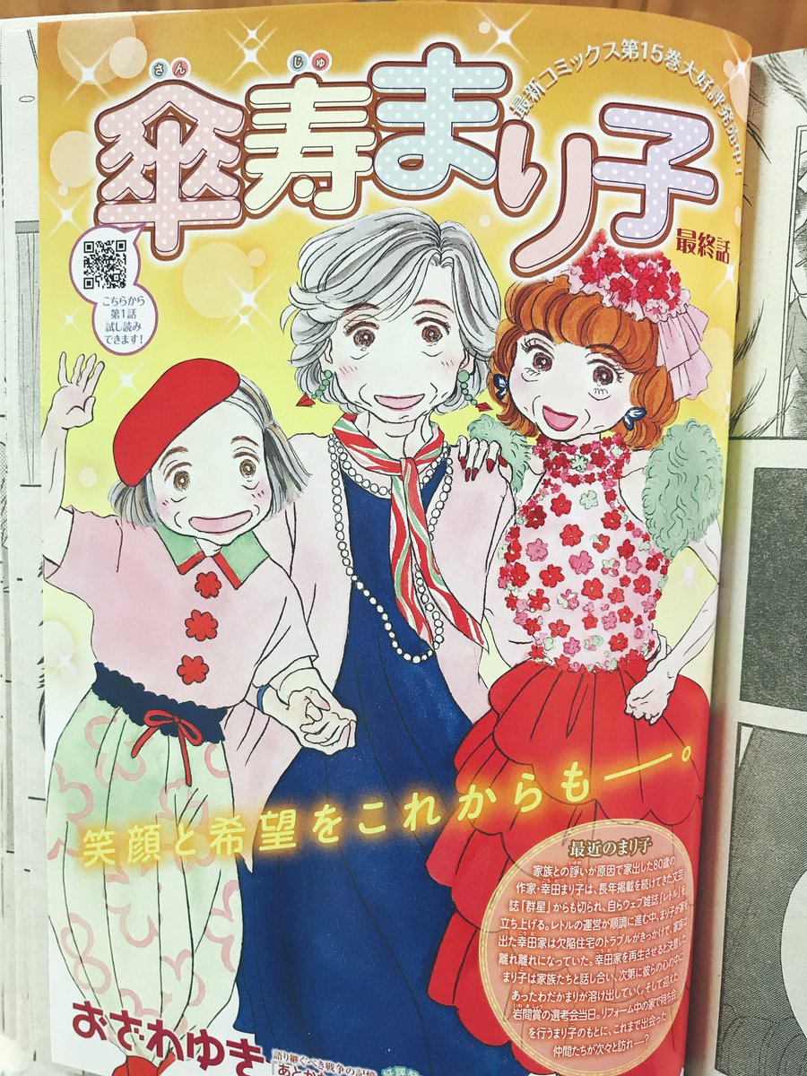 おざわゆき on X