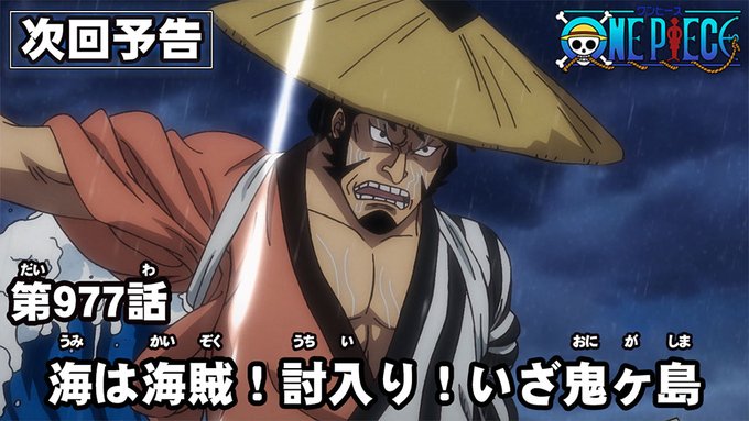 伏線がエグい アニメ One Piece 第977話 衝撃展開が話題に ルフィ ロー キッドにも鳥肌 ニコニコニュース