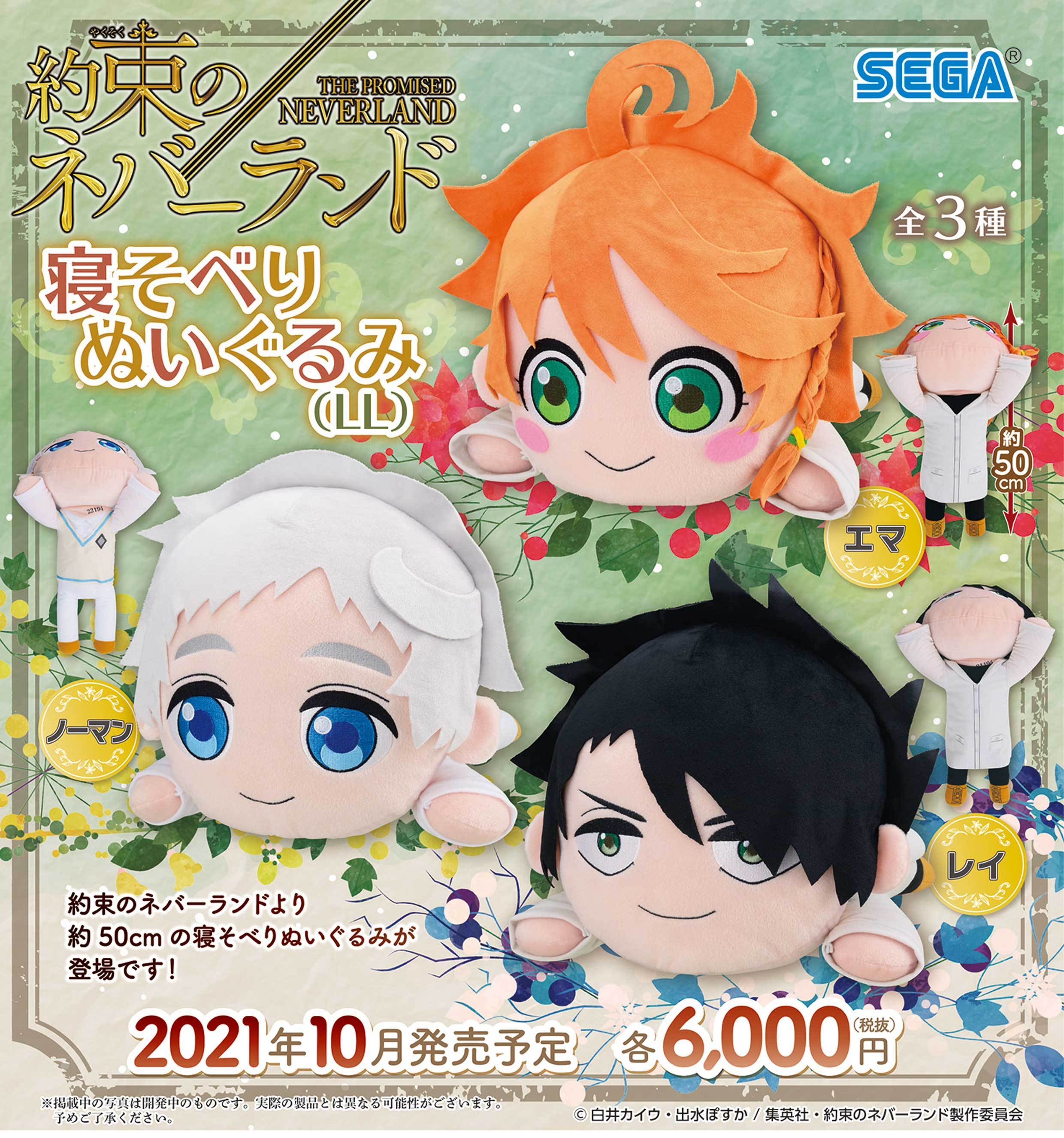 セガプラザ公式 グッズ Tvアニメ 約束のネバーランド から 約50cmサイズの 寝そべりぬいぐるみが発売決定 セガオリジナルの寝そべった姿が かわいい 本日より各種ecサイトにて 予約受付開始 T Co Jbzj8t1r53 T Co 69fjsnk1tt