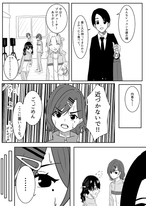 差し入れしたら怒られた。 
#樋口円香 