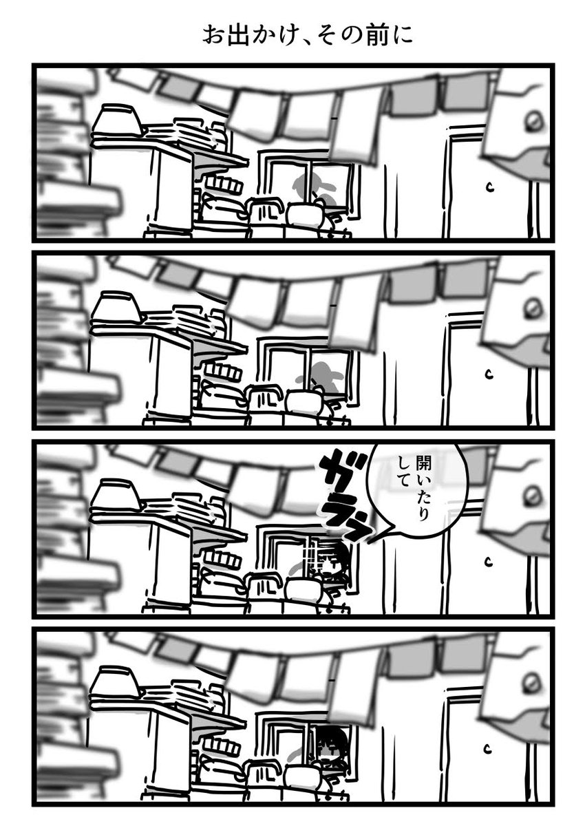 今日も一日 