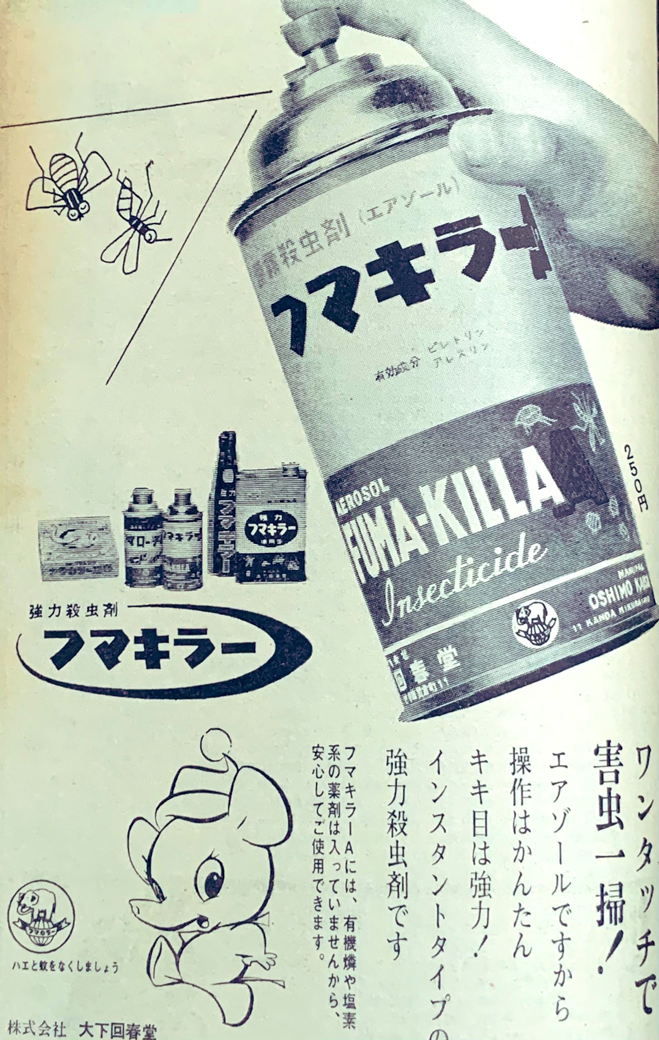 いちぢく 昭和30年代のイラストが可愛い広告 T Co H9hlws0e2c Twitter