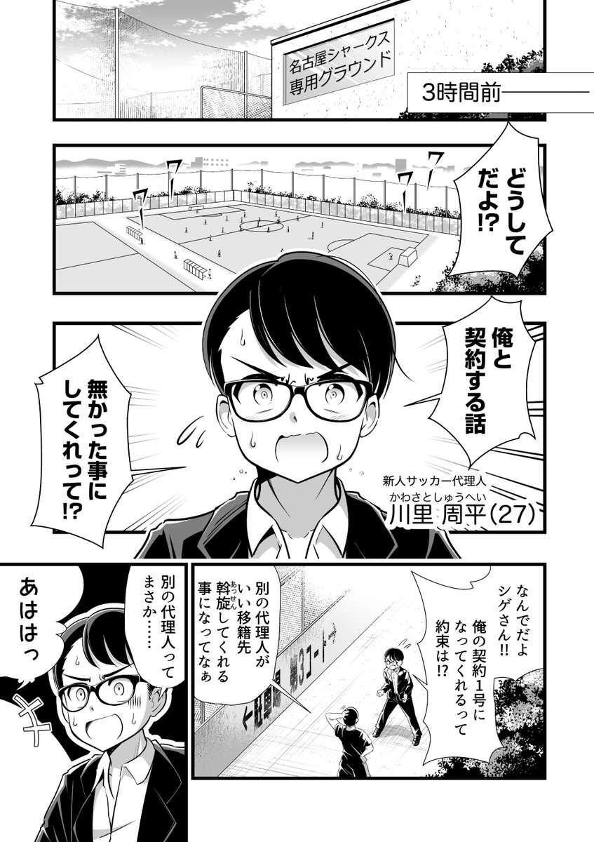 サッカー代理人が告白の代理をする話
(1/4)※冒頭 #告白って代理できますか 