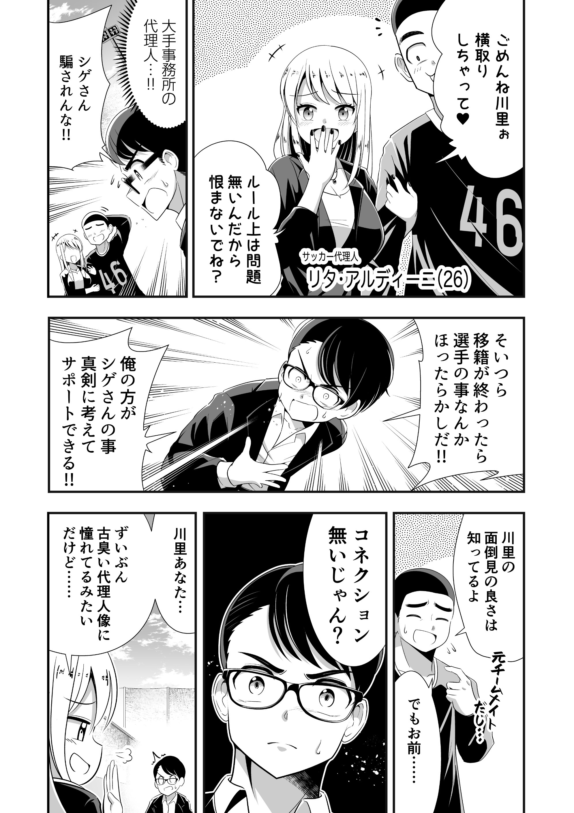 なの 나노 サッカー代理人が告白の代理をする話 1 4 冒頭 告白って代理できますか T Co Pp8tytffjz Twitter