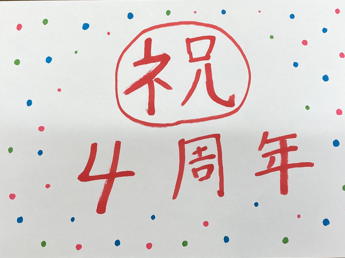studio_753's tweet photo. 6月1日、studio753
4周年を迎えました！

コロナ禍でいろんなことが変わり続けていますが、これからも力を合わせて頑張りたいと思いますので、よろしくお願い致します！

#studio753 https://t.co/rH3Cn5IJgG