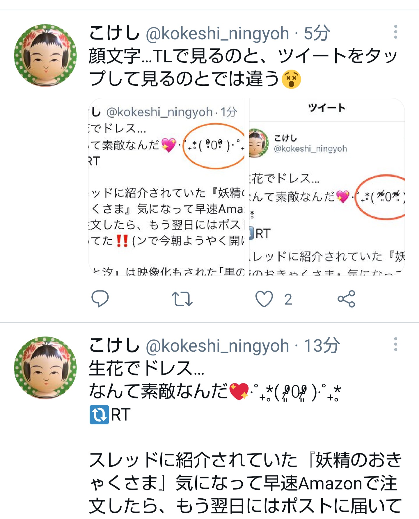 こけし You Needlework Androidとiphoneは違うようです だから文に合わせた顔文字や絵文字使ったつもりでも 見る側には微妙だったりしますよね Twitter
