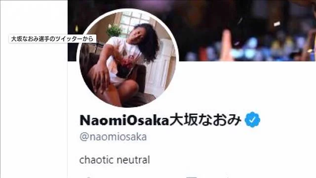 大坂なおみ選手、全仏オープンを棄権またうつ病も告白・・・