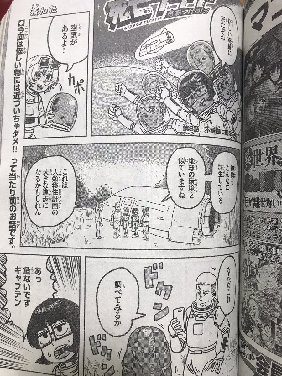 6月5日発売の月刊少年チャンピオン7月号にて『死亡フラグに気をつけろ!』の7話と8話を掲載しています。
よろしゅうです。 