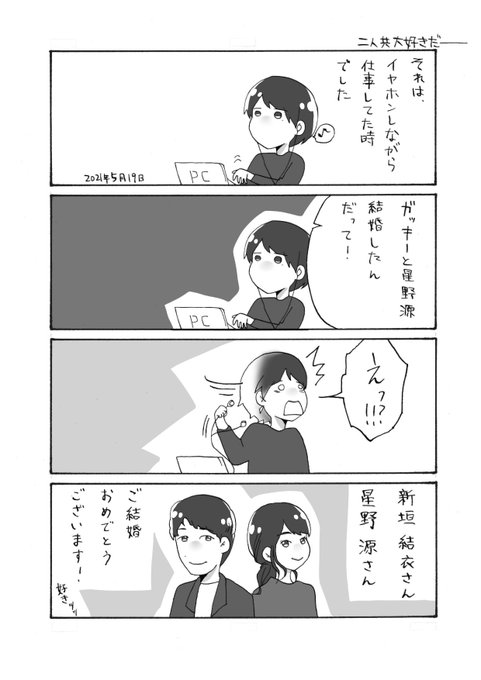 星野源 を含むマンガ一覧 6ページ ツイコミ 仮