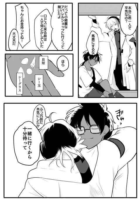 🐦✴️
純情なリーベリを騙す悪い海産物 