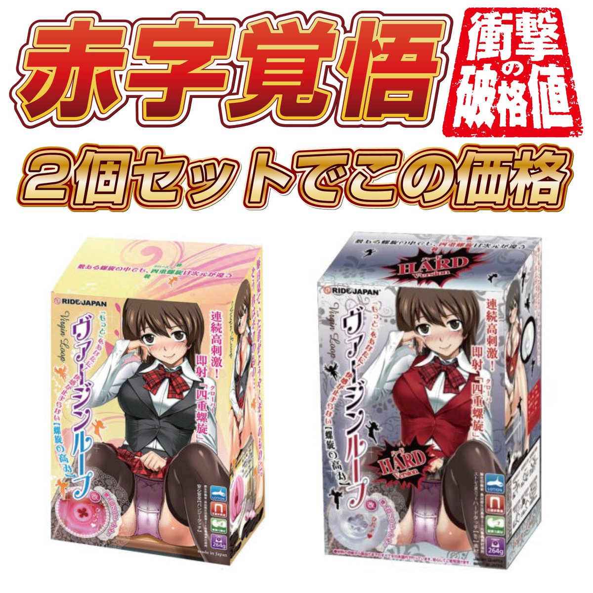 mzoh_jp's tweet photo. お待たせしました！！
えむ蔵からお家時間を楽しめるように、大特価セール本日から開始です～
期間は６月１日～６月２１日まで
あの人気商品　#ヴァージンループ　と　#ヴァージンループハード　を税込み￥2,200で販売です！！
詳しくはこちら
https://t.co/yHx1LixiS4
＃人気のオナホール https://t.co/oqDJEWvtGq