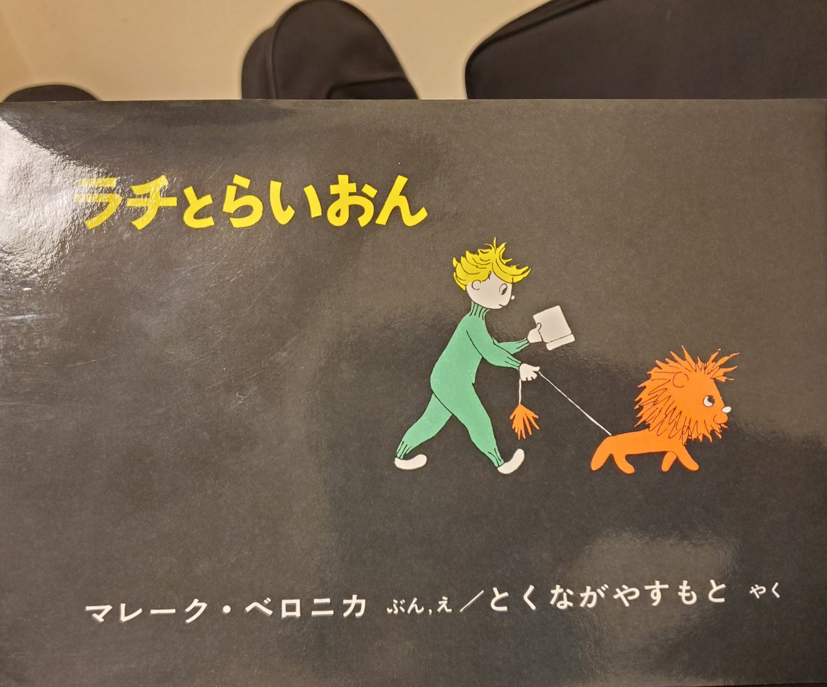 ラチとらいおん