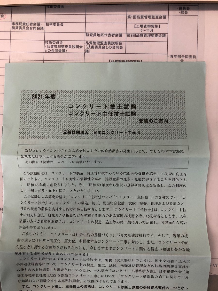 コンクリート主任技士