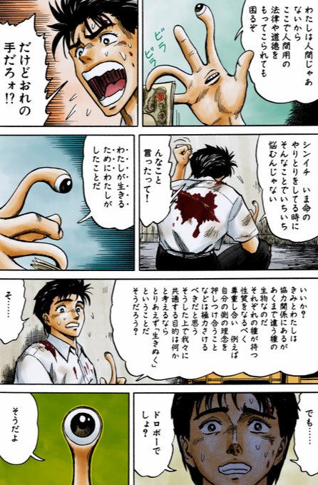 寄生獣のtwitterイラスト検索結果 古い順