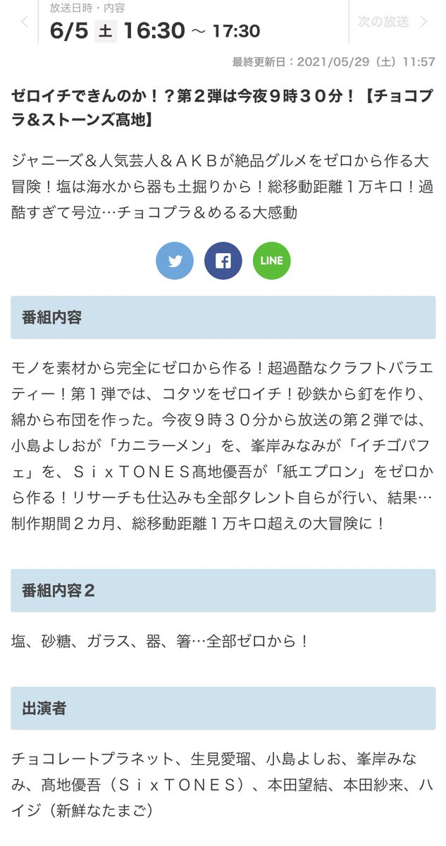 Mia ジェシーの法則 6 5 土 16 30 17 30 ゼロイチできんのか 第2弾は今夜9時30分 髙地優吾 Sixtones