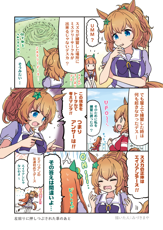 タイキシャトルとサイレンススズカ
 #ウマ娘 