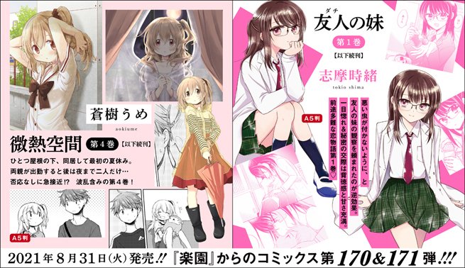 楽園編集部 在 Twitter 上 楽園 コミックス8月新刊2点のお知らせです T Co Wx8wrhgybp 蒼樹うめ 微熱空間 第4巻 志摩時緒 友人の妹 第1巻 共に8月31日 火 発売 配信開始 T Co Heb5q2vywa Twitter 楽園編集部 在 Twitter 上 楽園 コミックス8月新刊2点のお知らせです T Co Wx8wrhgybp 蒼樹うめ 微熱空間 第4巻 志摩時緒 友人の妹 第1巻 共に8月31日 火 発売 配信開始 T Co Heb5q2vywa Twitter