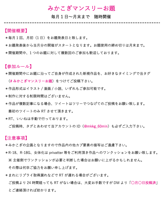みかこぎマンスリーお題 5月度開催中 Mkkg 60min Twitter