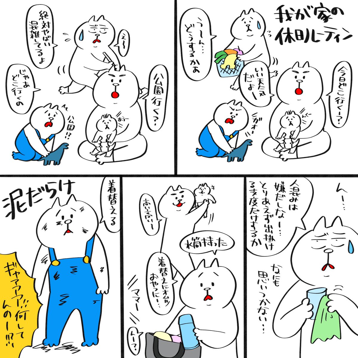 我が家の休日の過ごし方はだいたいこんな感じ

#育児漫画 #育児絵日記 #3歳 #0歳 