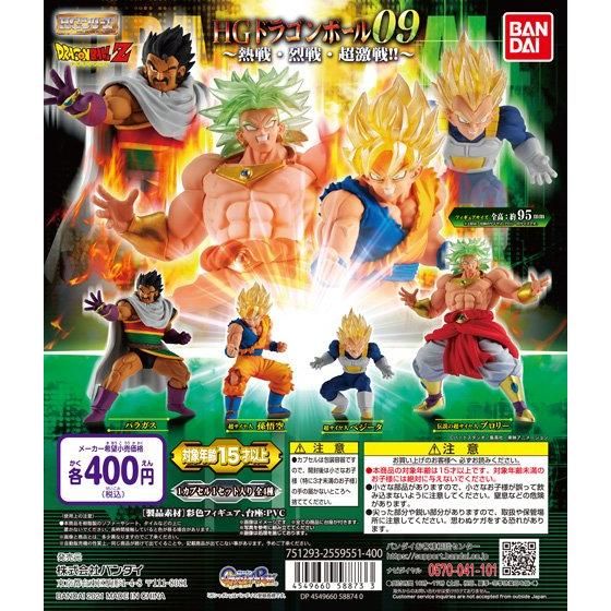 ゲルニカ 在 Twitter 上 6月登場ガシャポン Hgドラゴンボール09 熱戦 烈戦 超激戦 Hg ドラゴンボール第9弾 映画 ドラゴンボールz 燃えつきろ 熱戦 烈戦 超激戦 から伝説の超サイヤ人ブロリーとその父パラガスが登場 孫悟空 ベジータとの因縁の対決を