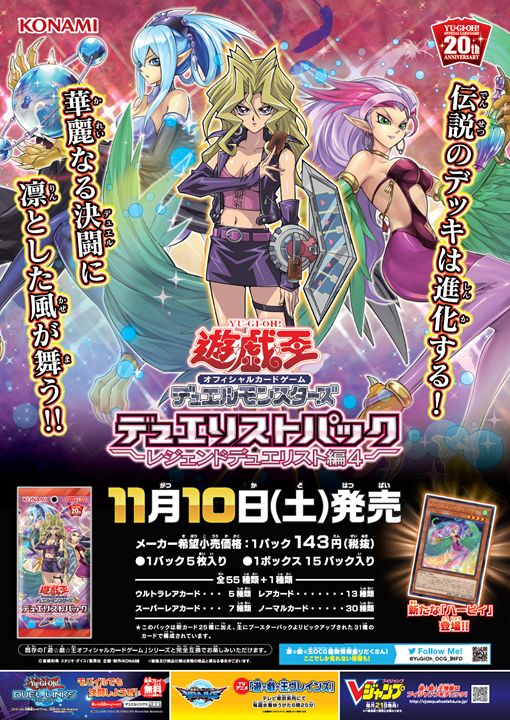 公式 遊戯王ocg S Tweet 遊戯王ocg商品ポスター紹介 遊戯王ocg関連商品のポスターを画像でご紹介 こちらのポスターは18年11月10日 土 発売 デュエリストパック レジェンドデュエリスト編4 です 伝説のデッキは進化する 華麗なる決闘