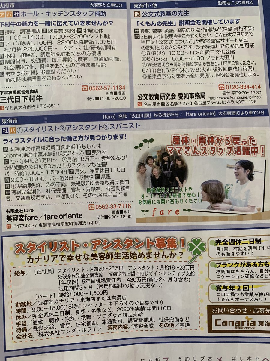東海市美容院