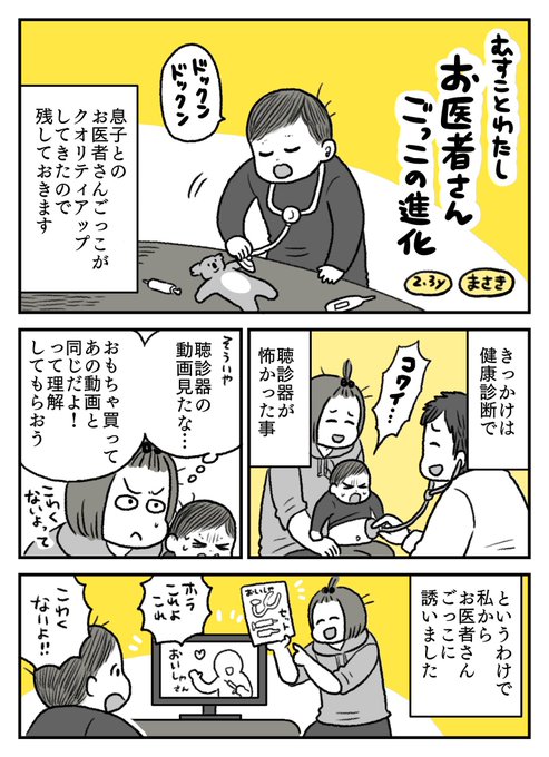 息子とのお医者さんごっこ!1/2 